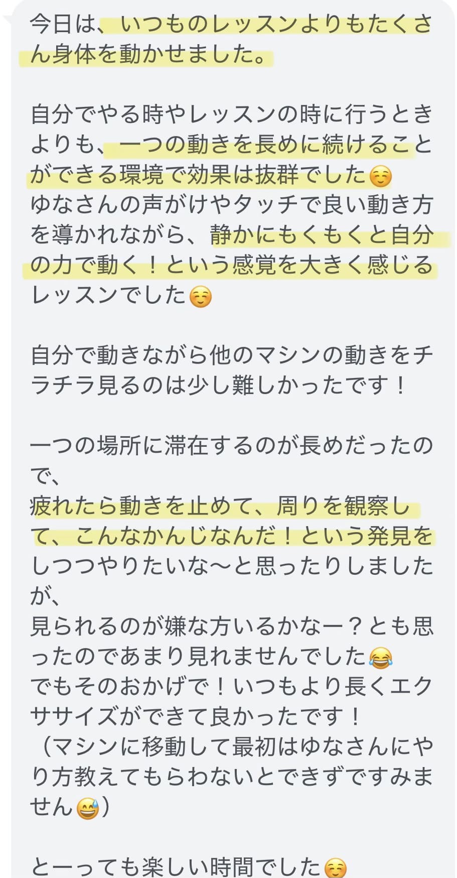 お客さまからのご感想：今日は、いつものレッスンよりもたくさん身体を動かせました。一つの動きを長めに続けることができる環境で、ゆなさんの声がけやタッチで良い動き方を導かれながら、静かにもくもくと自分の力で動く！という感覚を大きく感じるレッスンでした。とーっても楽しい時間でした。